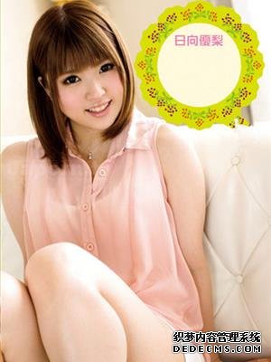日向优梨(日向優梨)作品番号合集