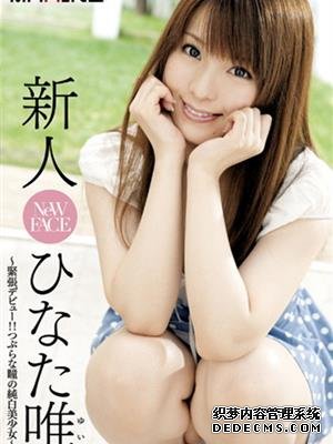 日向唯(ひなた唯)作品番号合集