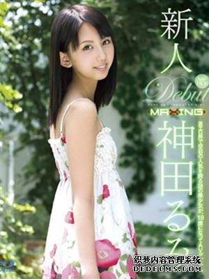 神田留美(神田るみ)作品番号合集
