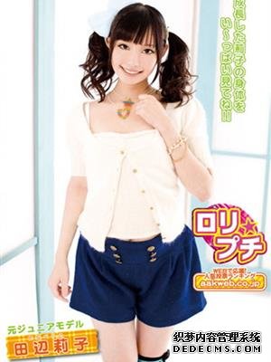 汤川爱菜（田辺莉子）作品番号合集