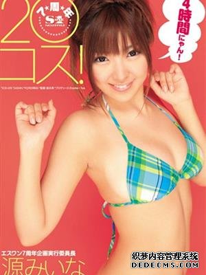 源美衣奈（源みいな）作品番号合集