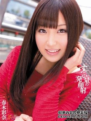 春木彩奈作品番号合集