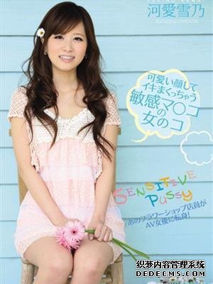 河爱雪乃（河愛雪乃）作品番号合集