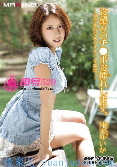 冲田唯香（沖田ゆいか）作品番号合集