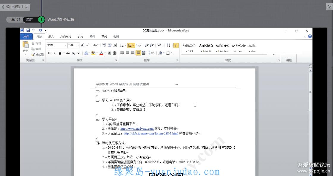[云教程] 分享×易课程-word技能提升训练营-行政办公专用