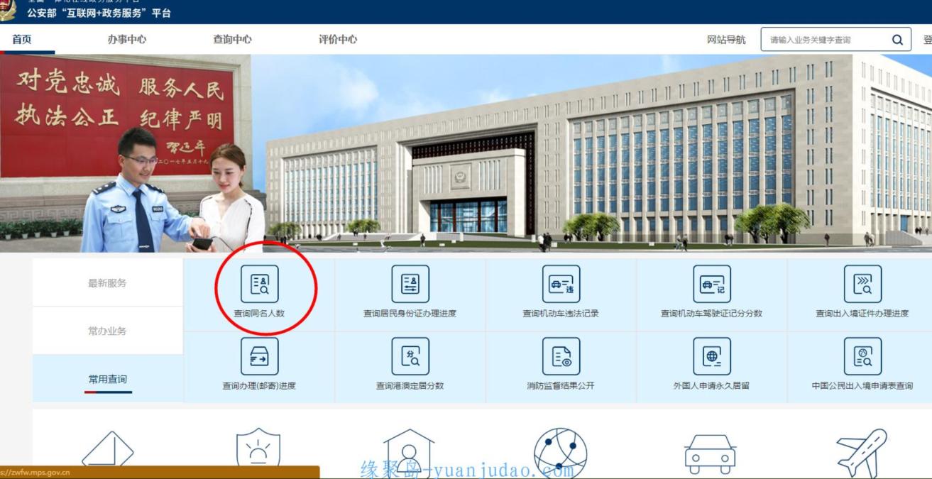 在线查询全国跟你同名的有几人