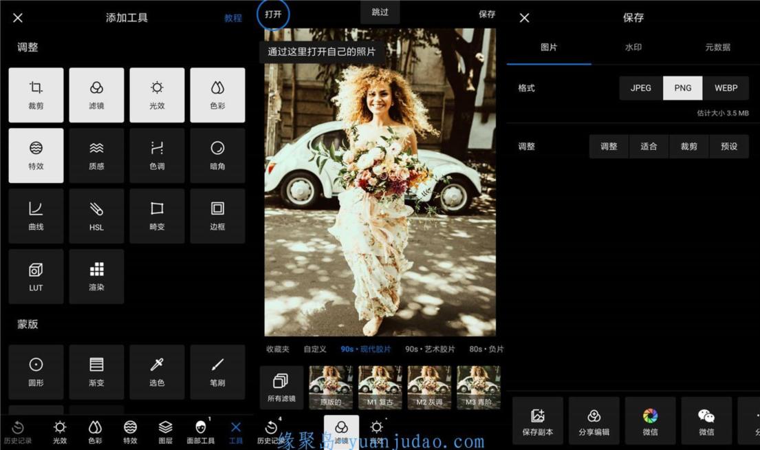 安卓泼辣修图v5.10.9绿化版，人人都会修图