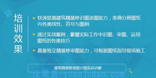 建筑精装修读图识图实战讲解