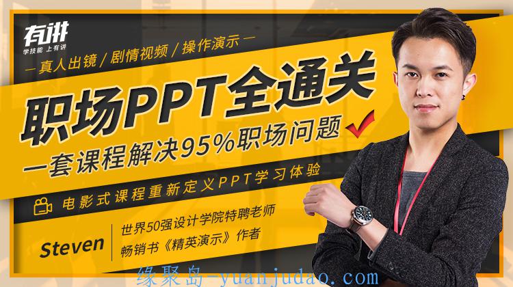 职场<strong>ppt</strong>全通关 解决95%问题 