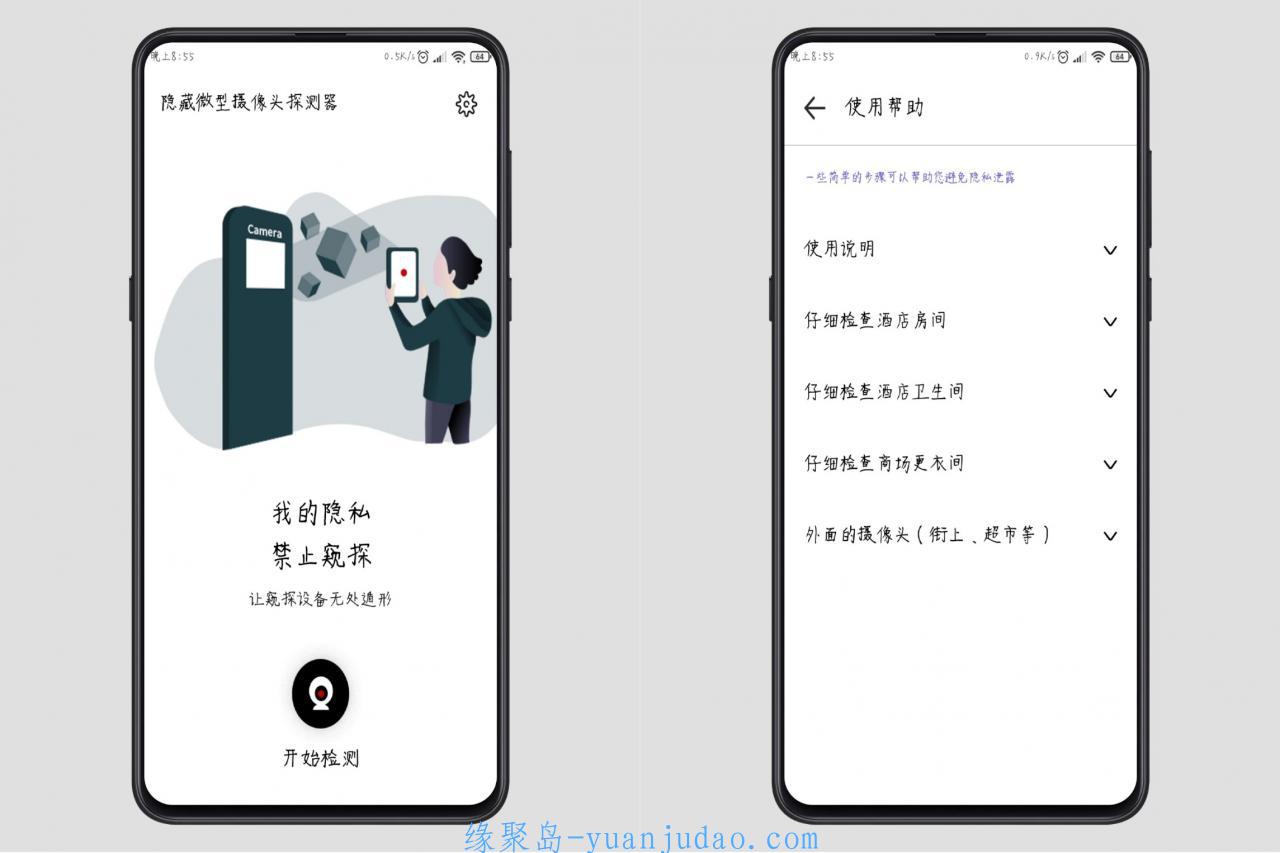 安卓检测酒店是否装摄像头工具，情侣必备