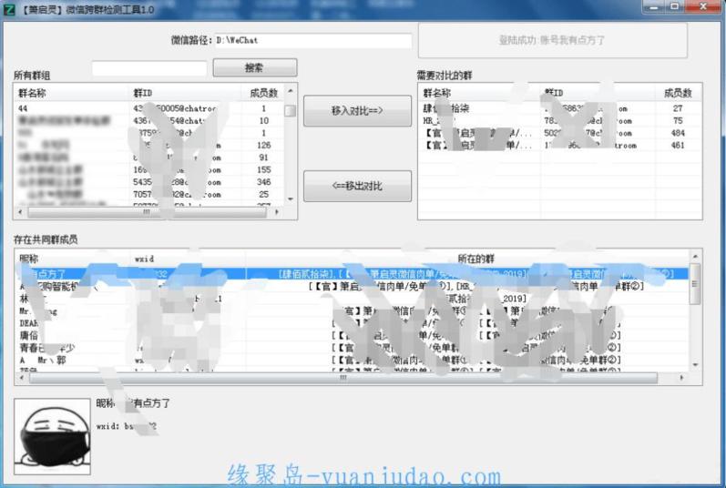 箫启灵微信跨群检测重复成员 