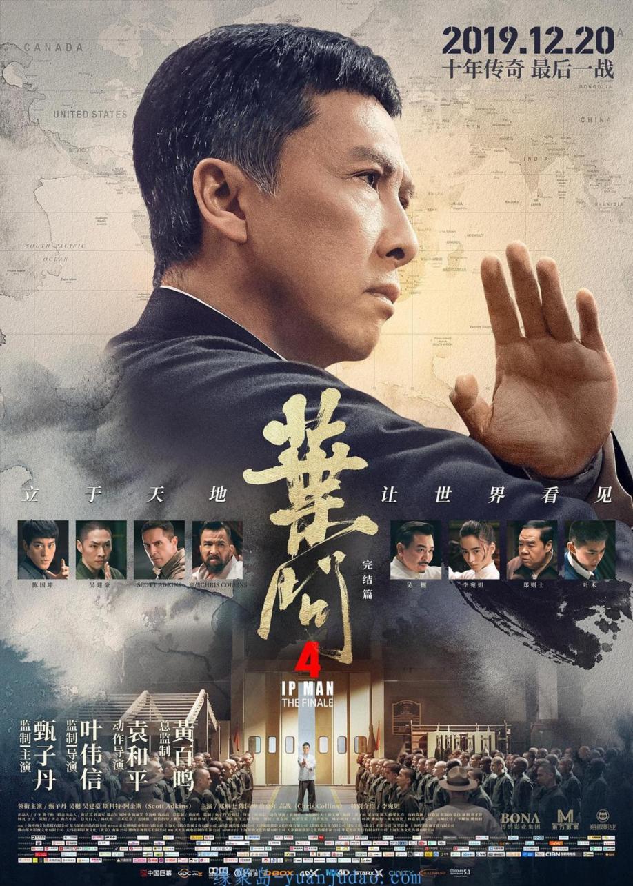 《叶问4：完结篇》4K.国粤双语.HD中字，主演：甄子丹 吴樾