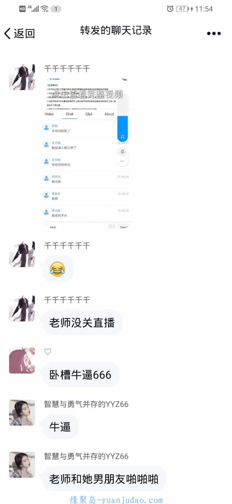 网传网课意外事故，网课期间直播间传出了造人<strong>声音</strong>，《仙桃一中》老师网课结束忘了关麦