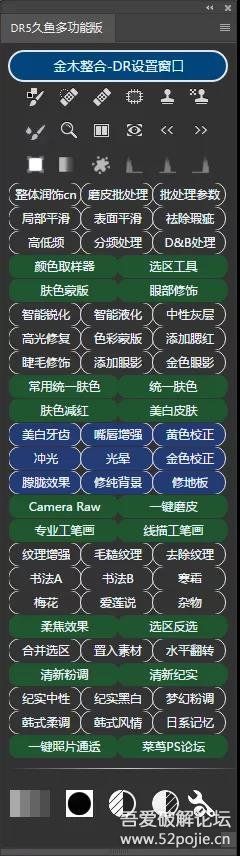 付费购买的PS插件《DR5》，给初学的设计师使用