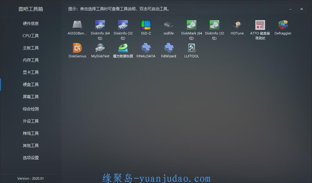 图吧工具箱2020 硬件检测集合 