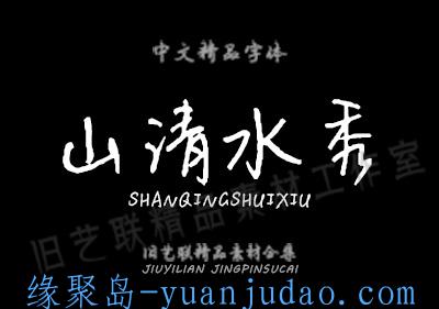 PS百款古风<strong>字体</strong>+笔触+笔刷 