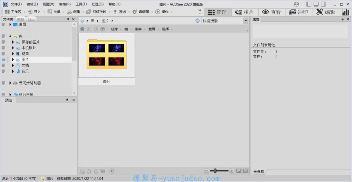 摄影师爱用的，ACDSee旗舰2020汉化版 