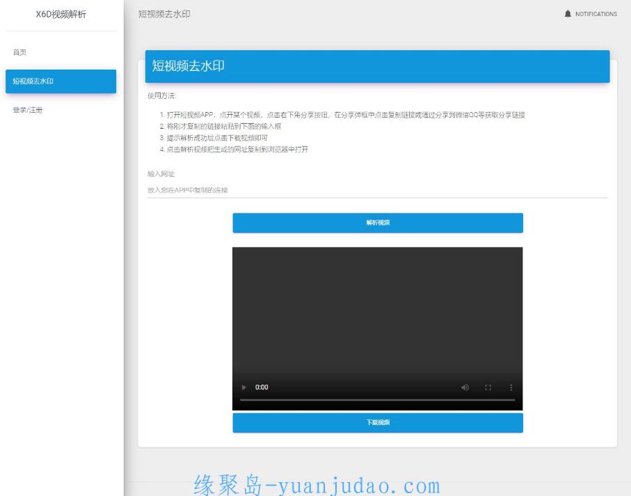 短<strong>视频去水印</strong>解析平台源码 