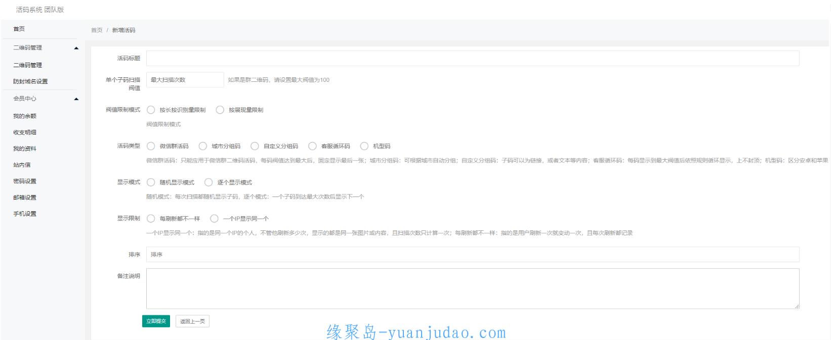 防止微信加群二维码失效，价值1K的微信二维码活码源码