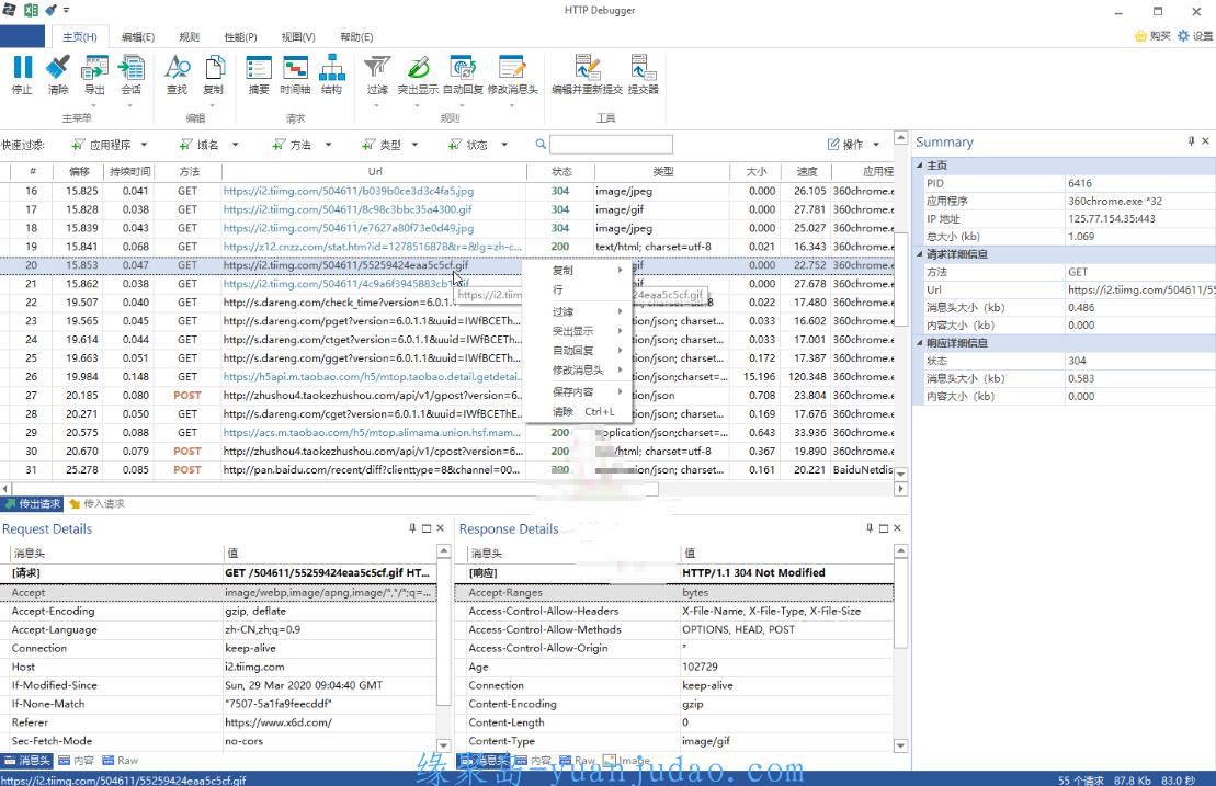 HTTP Debugger Pro汉化版+注册机，调试跟踪网络应用通讯信息