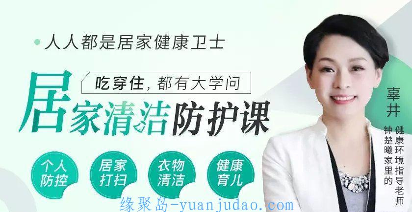 居家清洁防护课，干净清洁的家能让人更放松