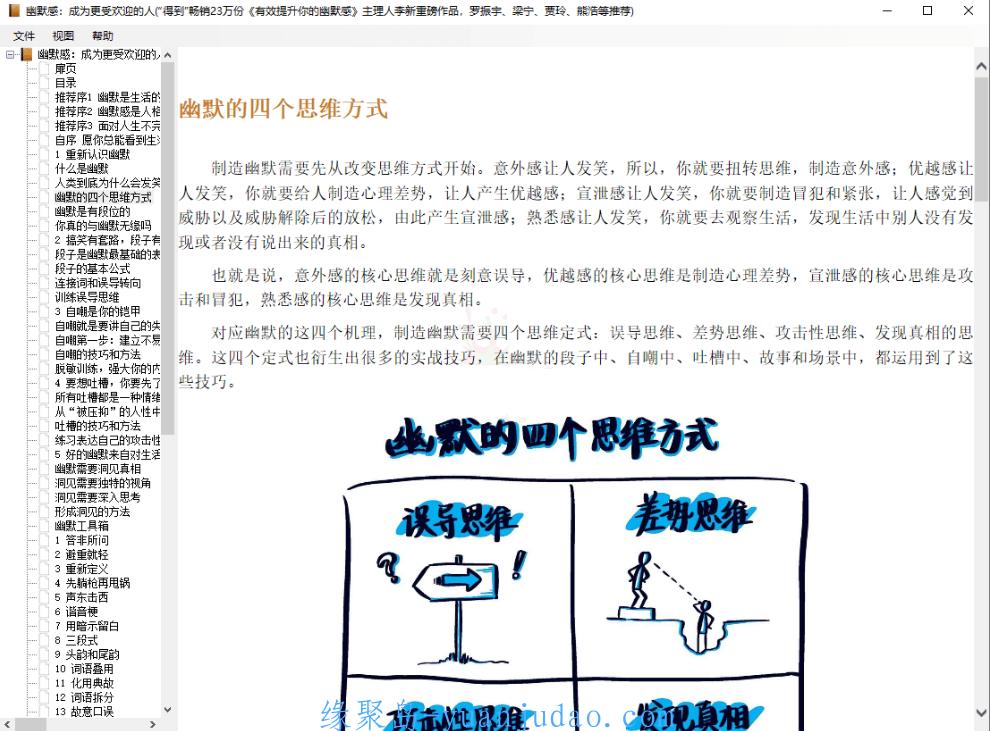 EPUB电子书阅读器汉化版 