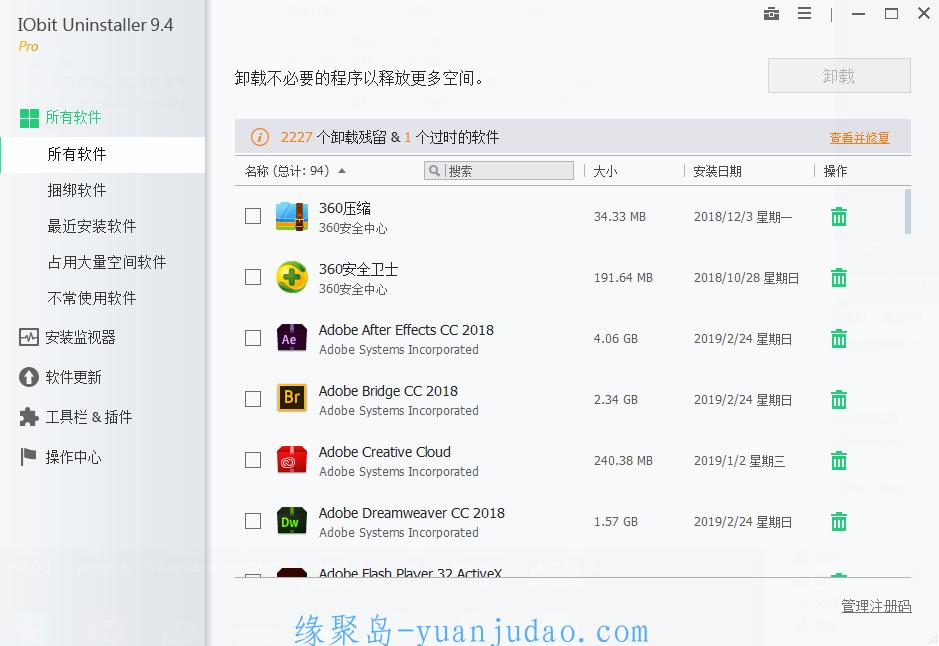PC版好用的强制卸载流氓顽固软件“IObit Uninstaller Portable”