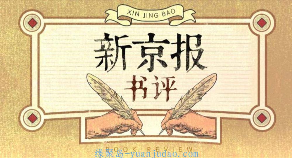 新京报大咖图书馆听书版，与好书相遇 