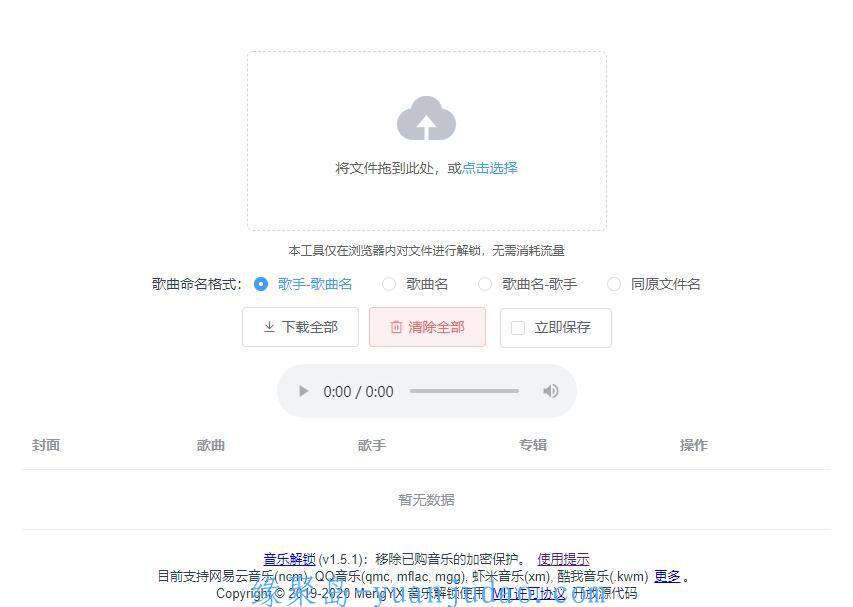 Unlock Music音乐解锁源码，支持大部分加密音乐