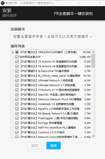 PS插件全套一键安装去限制版，非常齐全