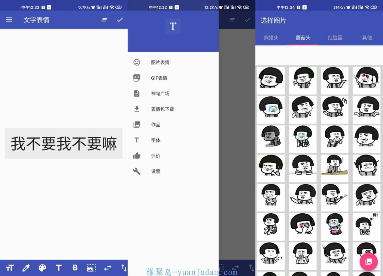 安卓文字表情制作器v1.2.3，快速制作有趣表情包