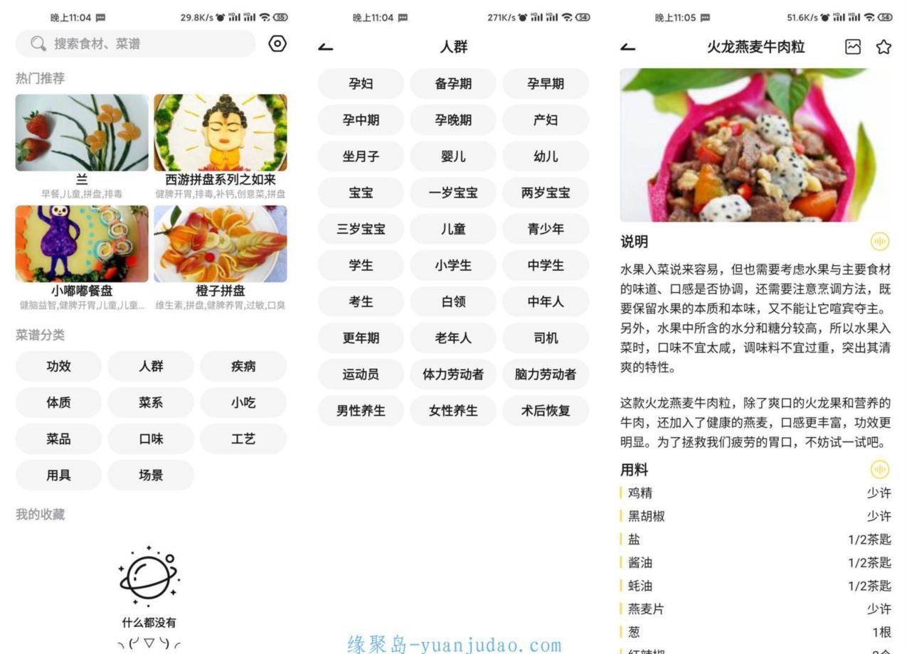 安卓就是菜谱v3.0.5绿化版，居家做菜系列
