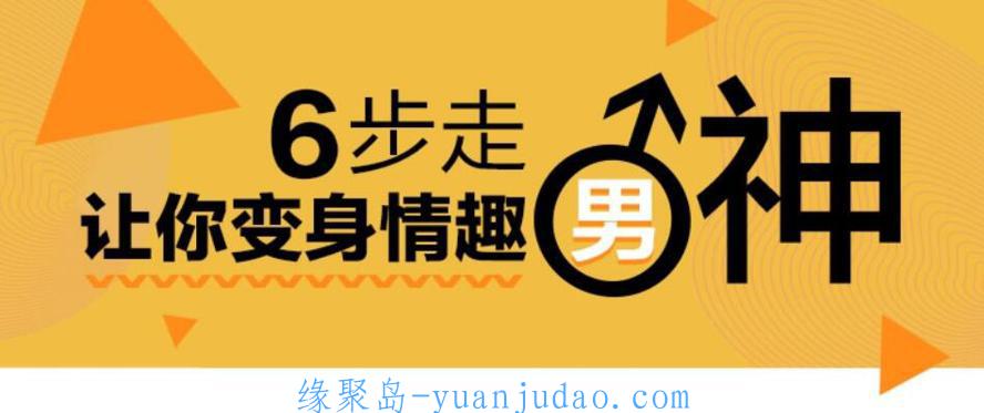 床技高手训练营：变身情趣男神的密码