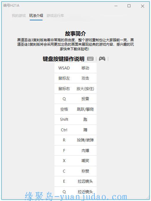 《黑道圣徒3重制版》内置汉化版