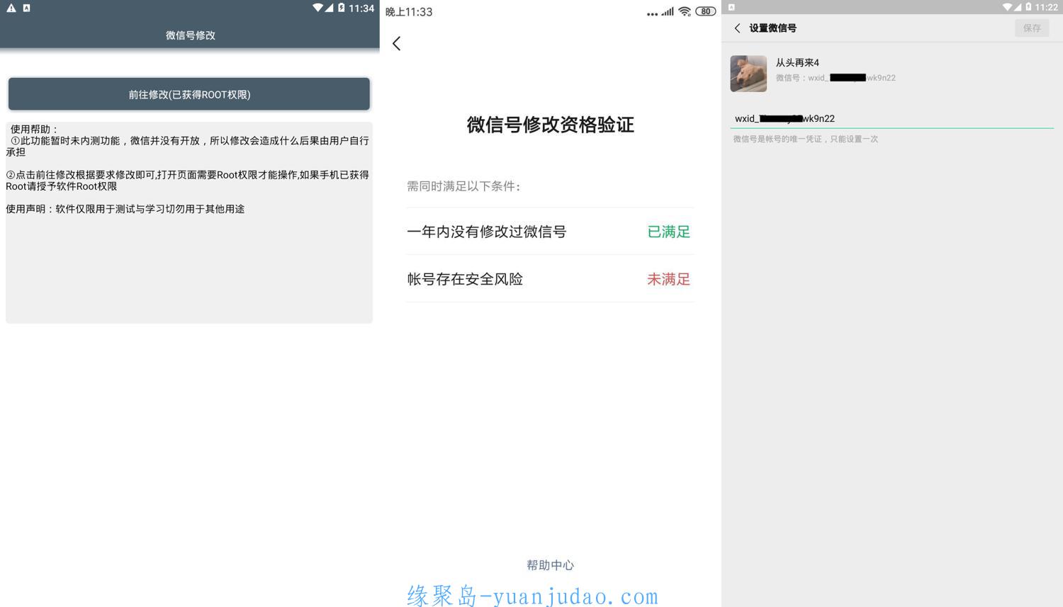 安卓微信号号码一键修改小工具