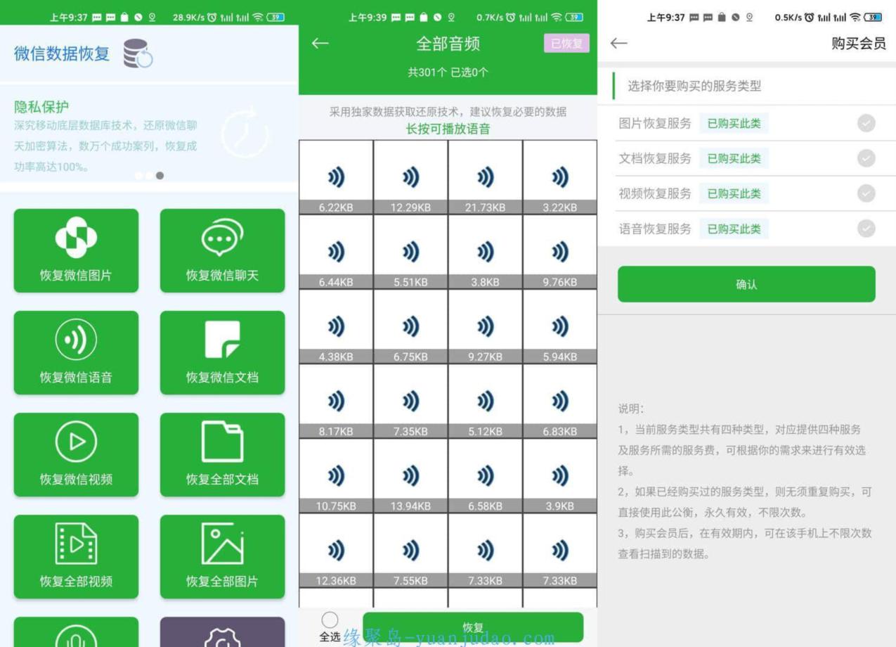 安卓微信数据恢复大师会员版，恢复微信数据