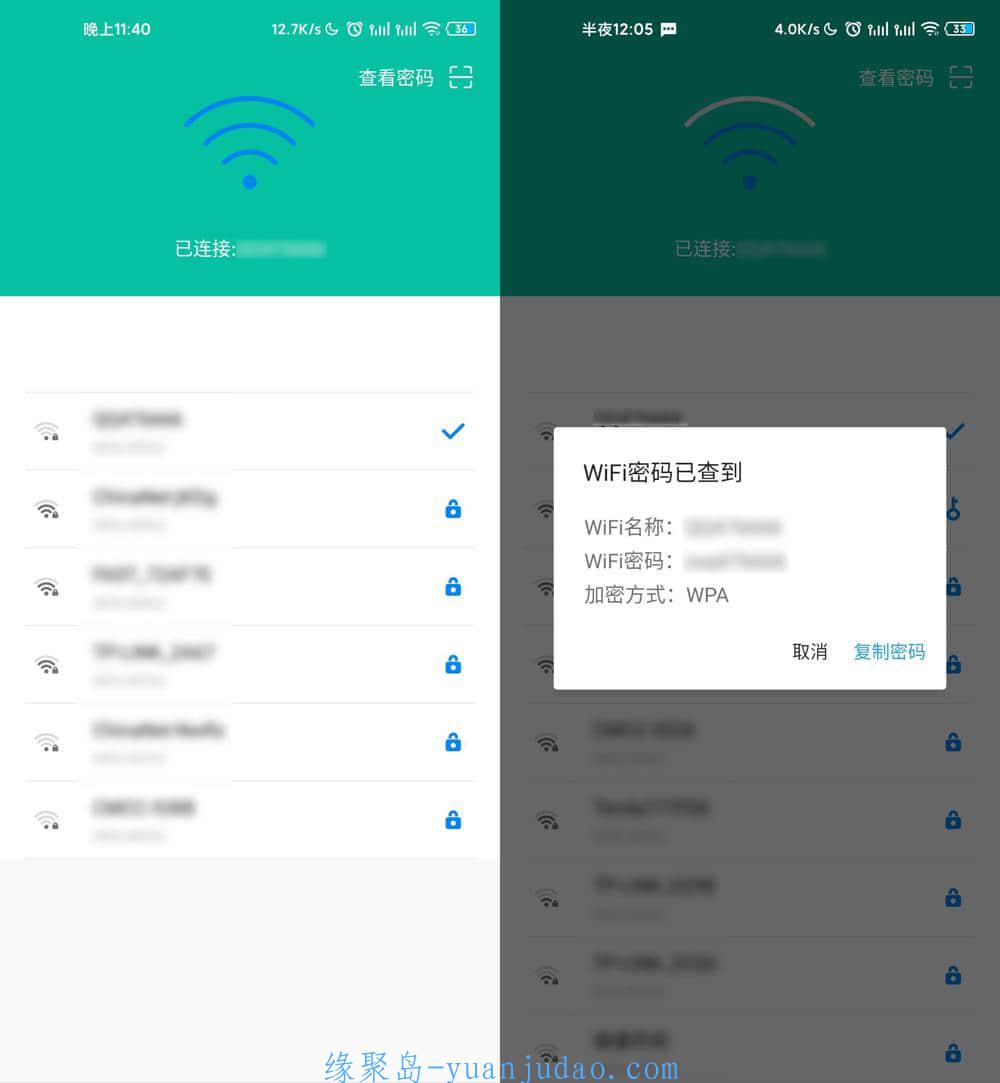 安卓免ROOT，WiFi密码查看器，去广告精简版