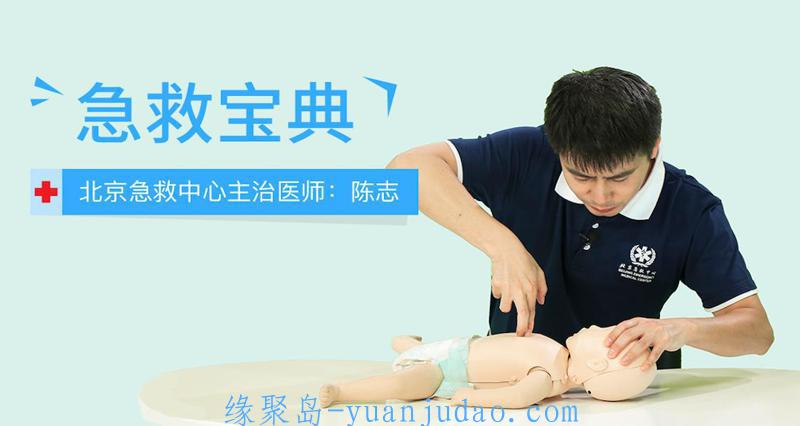 一秒打开就能照做的急救指南，每人都应该学的