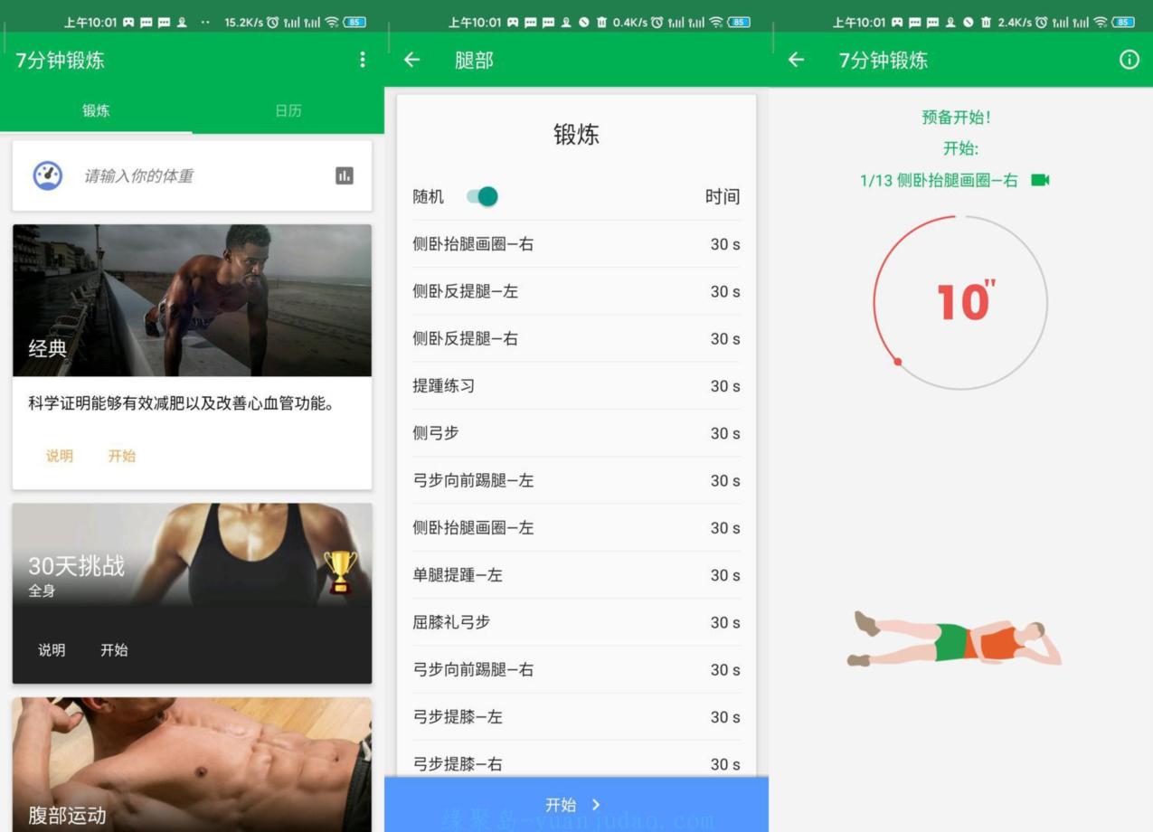 7分钟锻炼v1.363高级版，在家也不能缺少锻炼系列