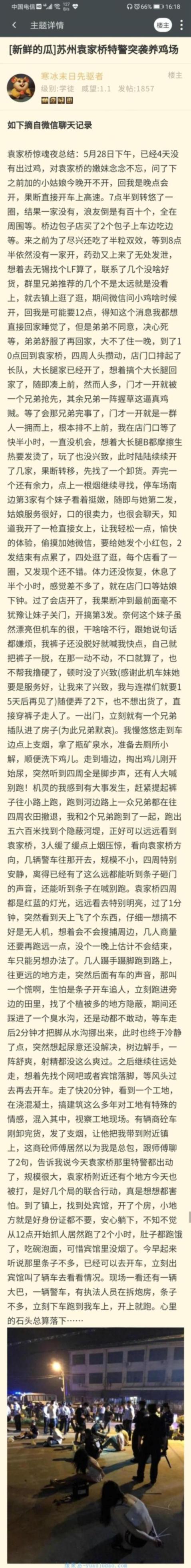知乎热文：如何去看待近期苏州出现的袁家桥事件？