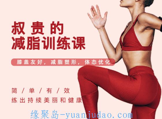 叔贵健身肩颈+马甲线+减脂 