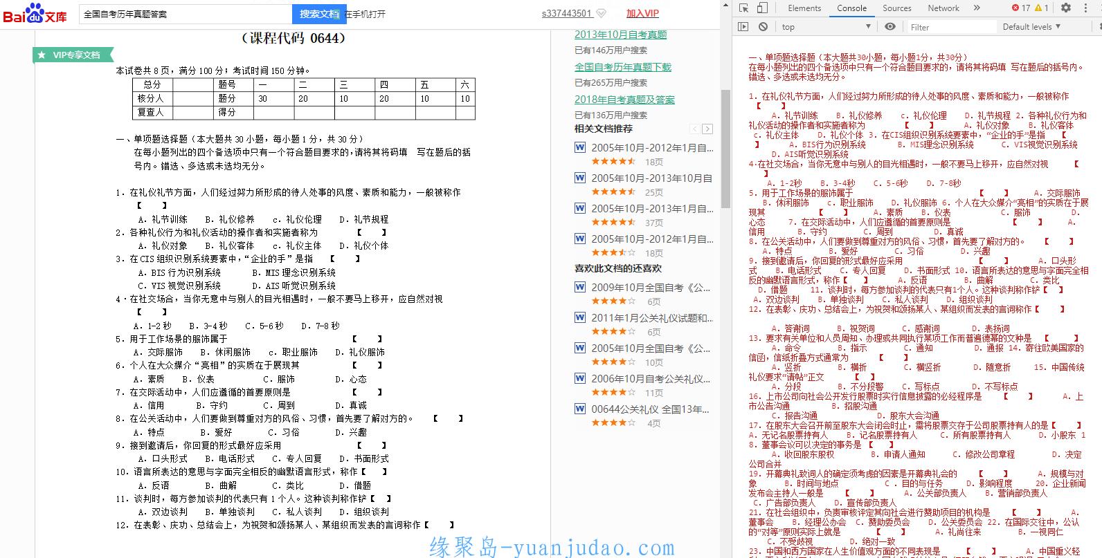 无需会员一行代码一键复制百度文库内容