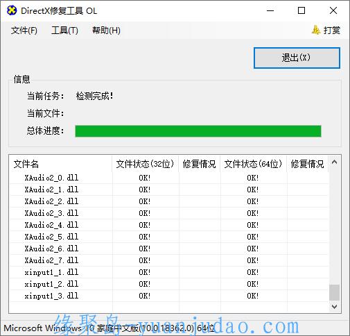 DirectX Repair修复工具v4.3增强版，修复系统dll出错缺失文件