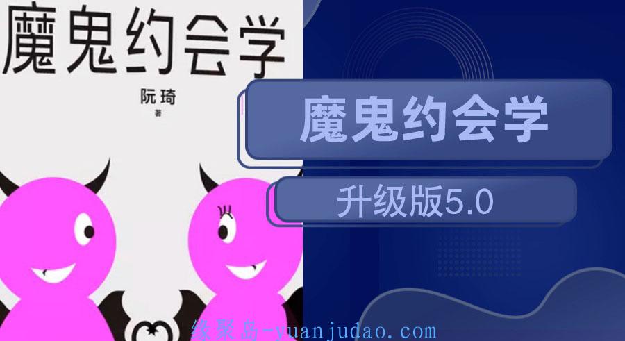 直男搭讪学：升级版魔鬼约会学5.0 