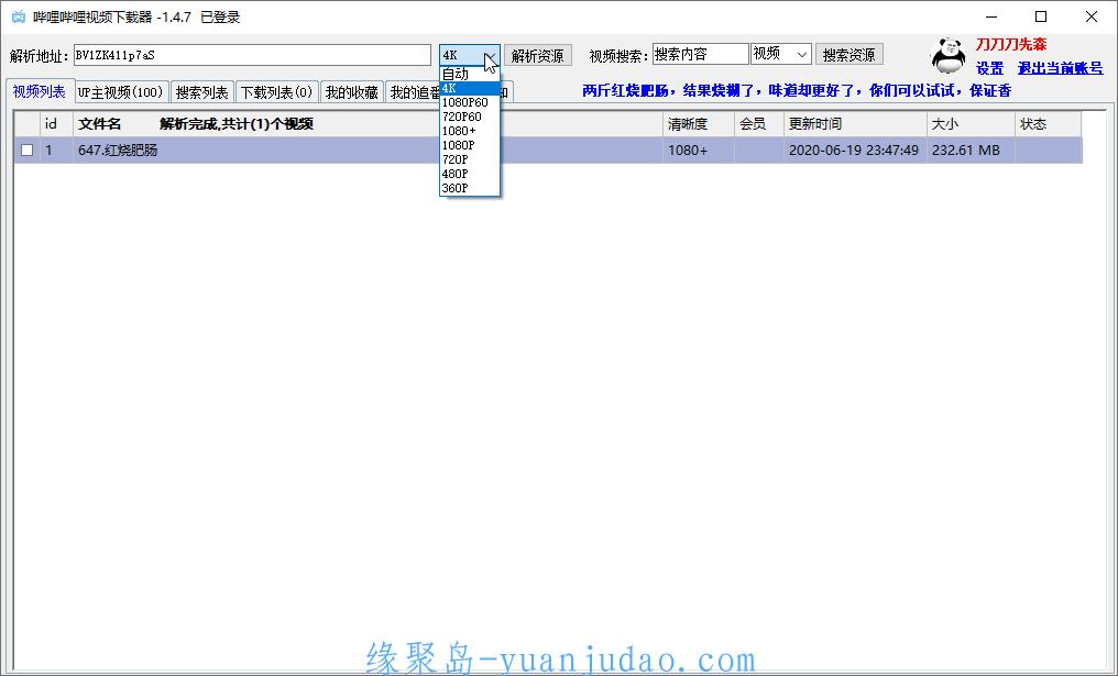哔哩哔哩视频下载器v1.4.8，可下载4K视频，可批量下载