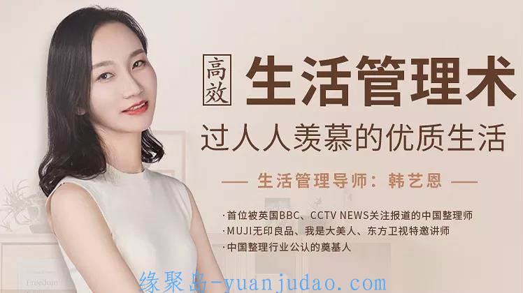 高效生活管理术，过上人人都羡慕的优质生活 