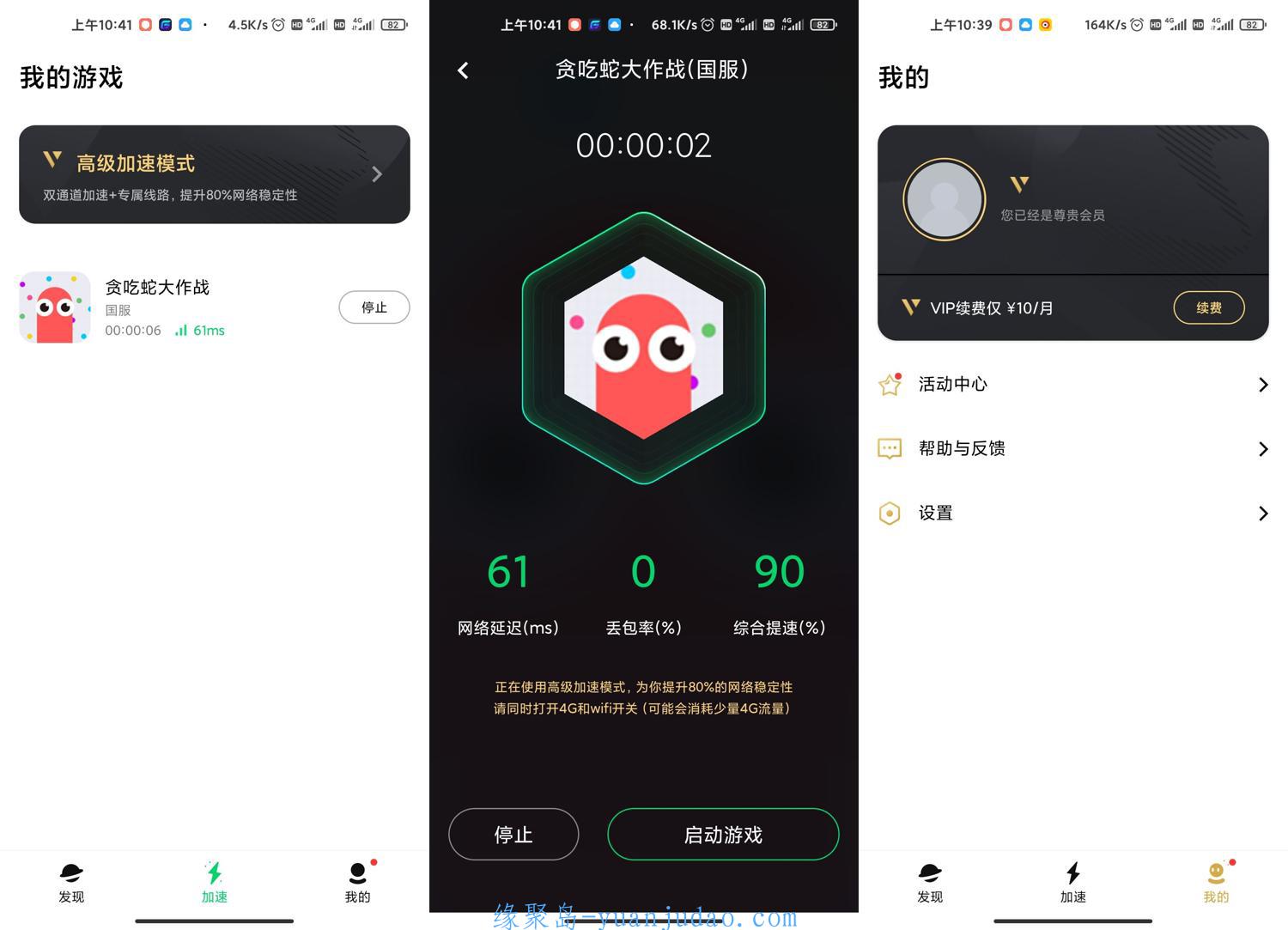 安卓腾讯加速器v2.3.0.2305绿化高级版