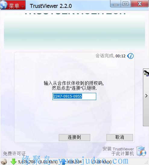 好用的免费远程协助 TrustViewer 2.2.0 
