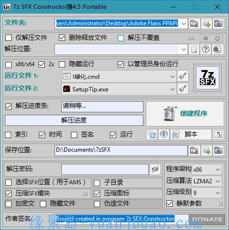 7z-SFXConstructor v4.5 汉化版 