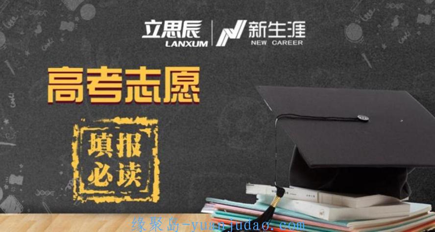 论生涯规划，高考志愿如何填报指南 